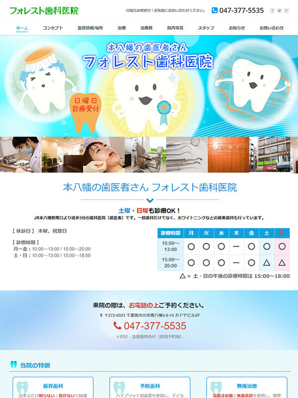 フォレスト歯科医院様