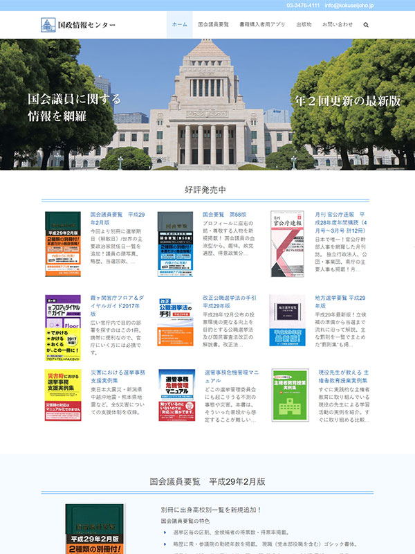 国政情報センター様